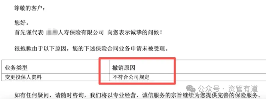 保险公司撤销了小卡的信息变更申请