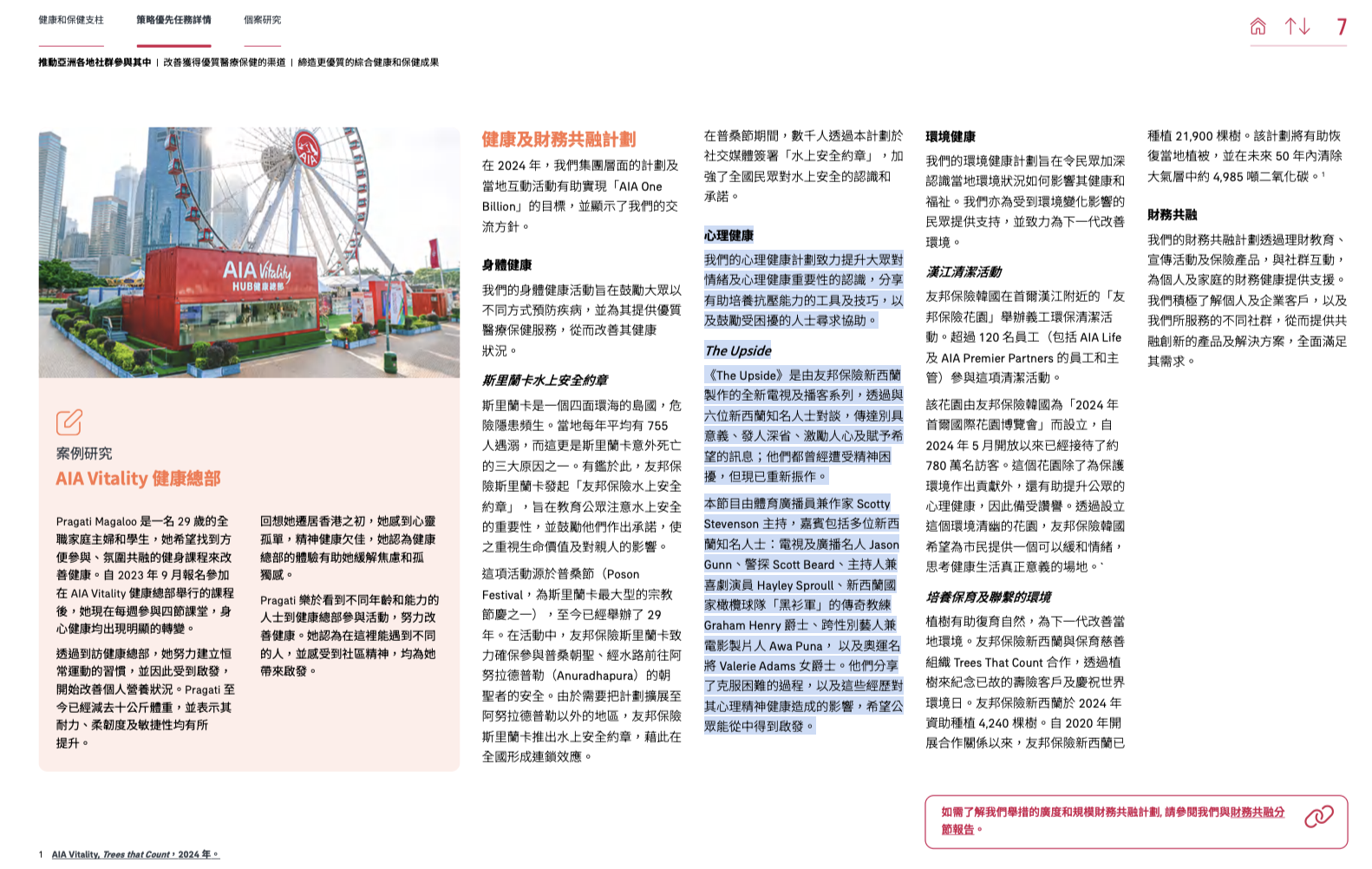 友邦保險集團 2024 年環境、社會及管治報告 - 健康和保健分节报告 第 7 頁