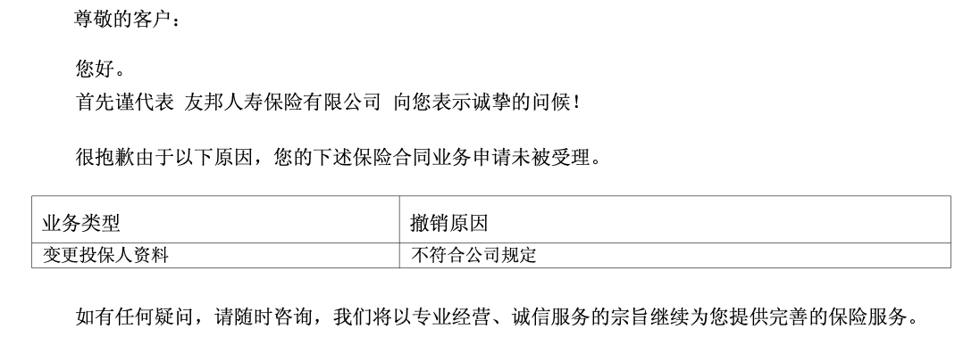 AIA 通知我“不符合公司规定”